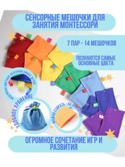тактильные мешочки