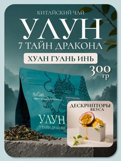 Хуан Гуань Инь Светлый улун Жёлтая Богиня милосердия