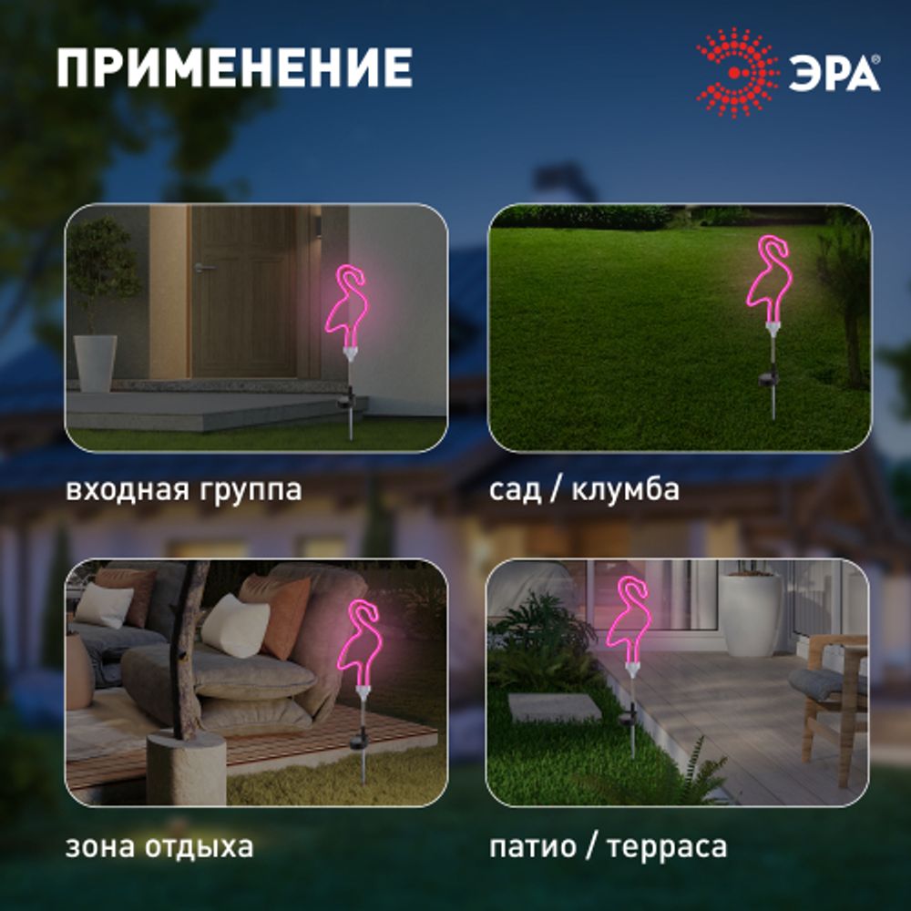 Светильник уличный ЭРА ERASF012-30 садовый неоновый Фламинго на солнечной батарее | Садовые декоративные светильники