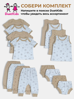 Футболки DuetKids для новорожденных бельевые набор Бонни