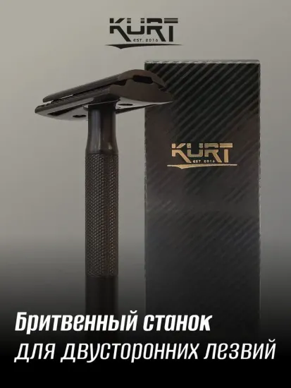 Т-образная бритва (станок) Kurt, K_20021B