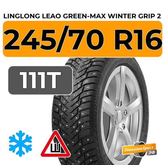 LingLong Leao Green-Max Winter Grip 2 245/70 R16 111T XL шип.