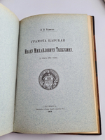 "Известия Русского генеалогического общества. Выпуск 1 и 2"  1903 г. - редкая книга