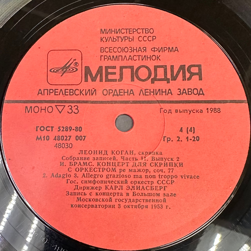 Леонид Коган - Запись концерта в Большом зале Московской консерватории, 3 октября 1953 г. 2LP
