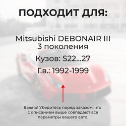 Ремкомплект ограничителей дверей MITSUBISHI DEBONAIR (III) S22...27 (2 двери, тип 23) 1992-1999