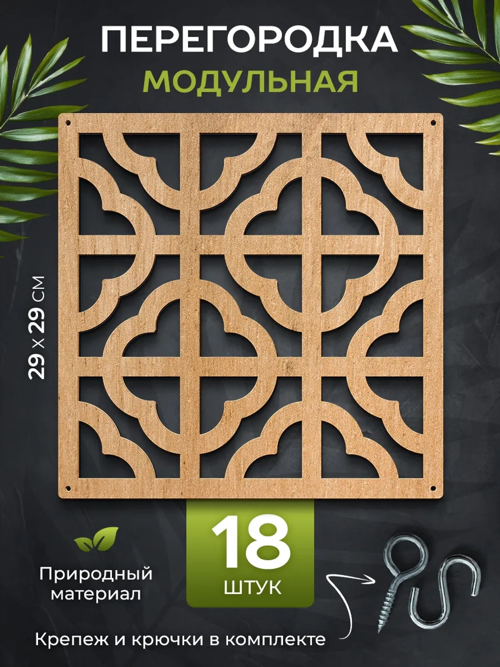 Ширма перегородка для зонирования