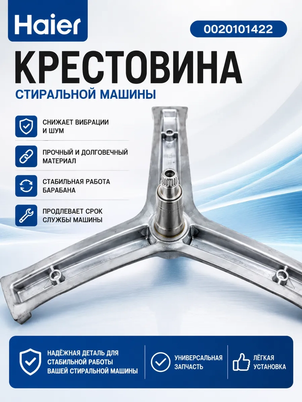 Крестовина барабана 0020101422
