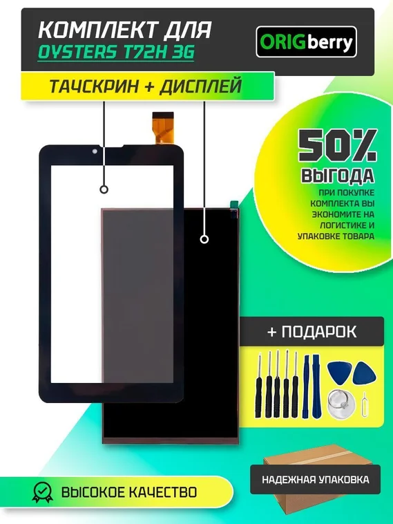 Комплект дисплей и тачскрин для Oysters T72H 3G