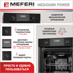 Электрический духовой шкаф Meferi MEO456BK POWER фото 2