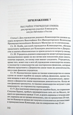 В тени восьмиконечного креста. Мальтийский орден и его связи с Россией