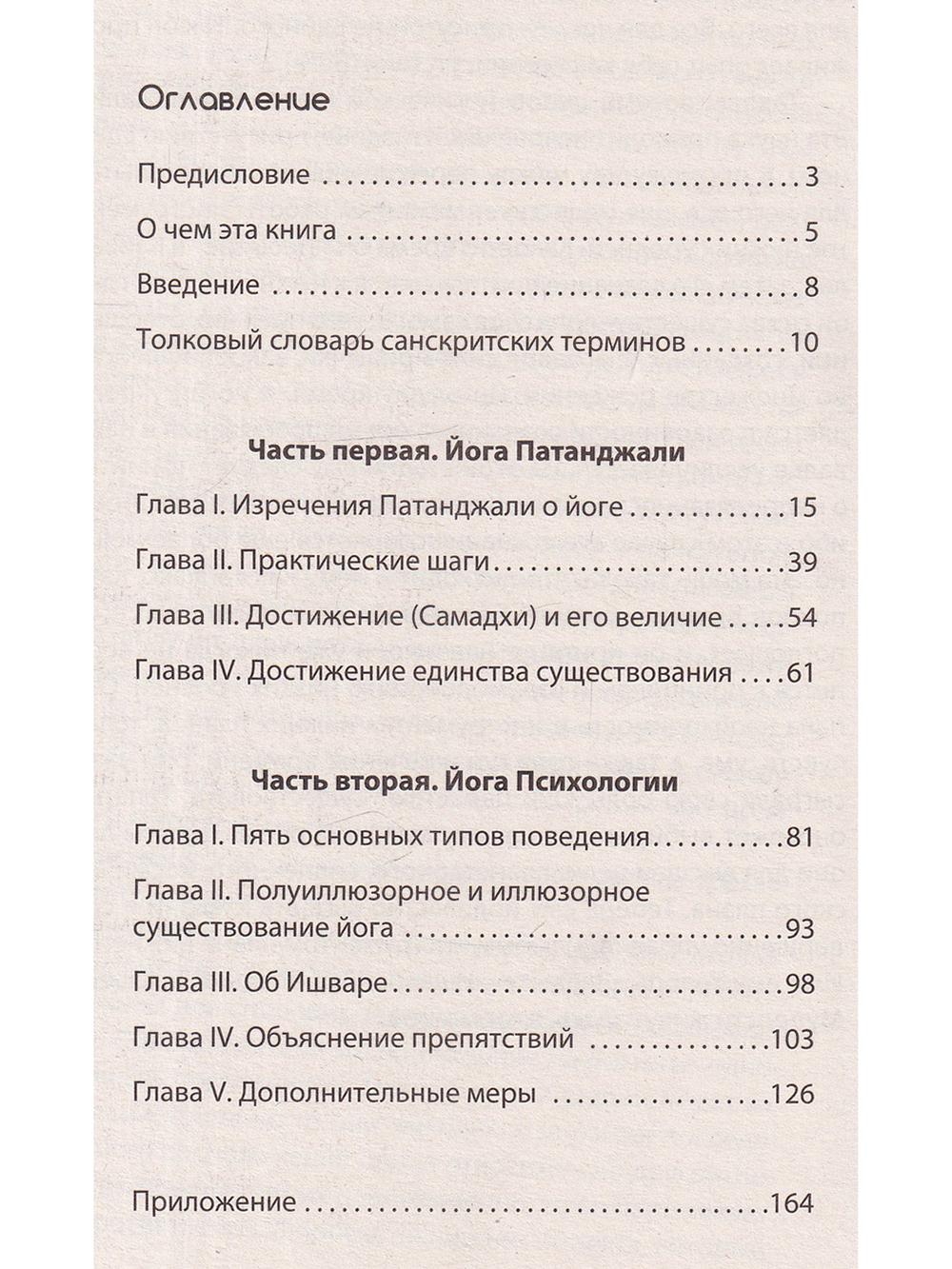 Йога Патанджали