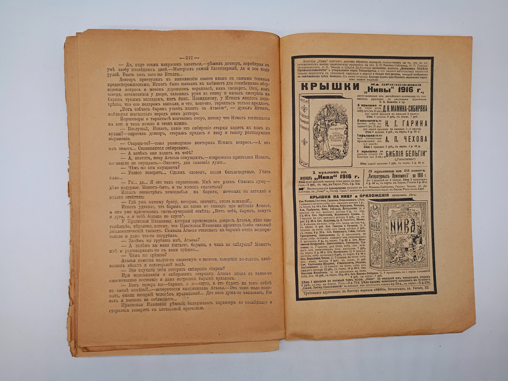 "Полное собрание сочинений Мамин-Сибиряк ".(не комплект) 1917г. - раритет