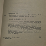 Книга "Смутная пора/Горы и звезды"