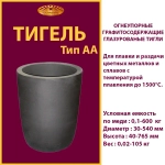 Тигель AA 30 T н