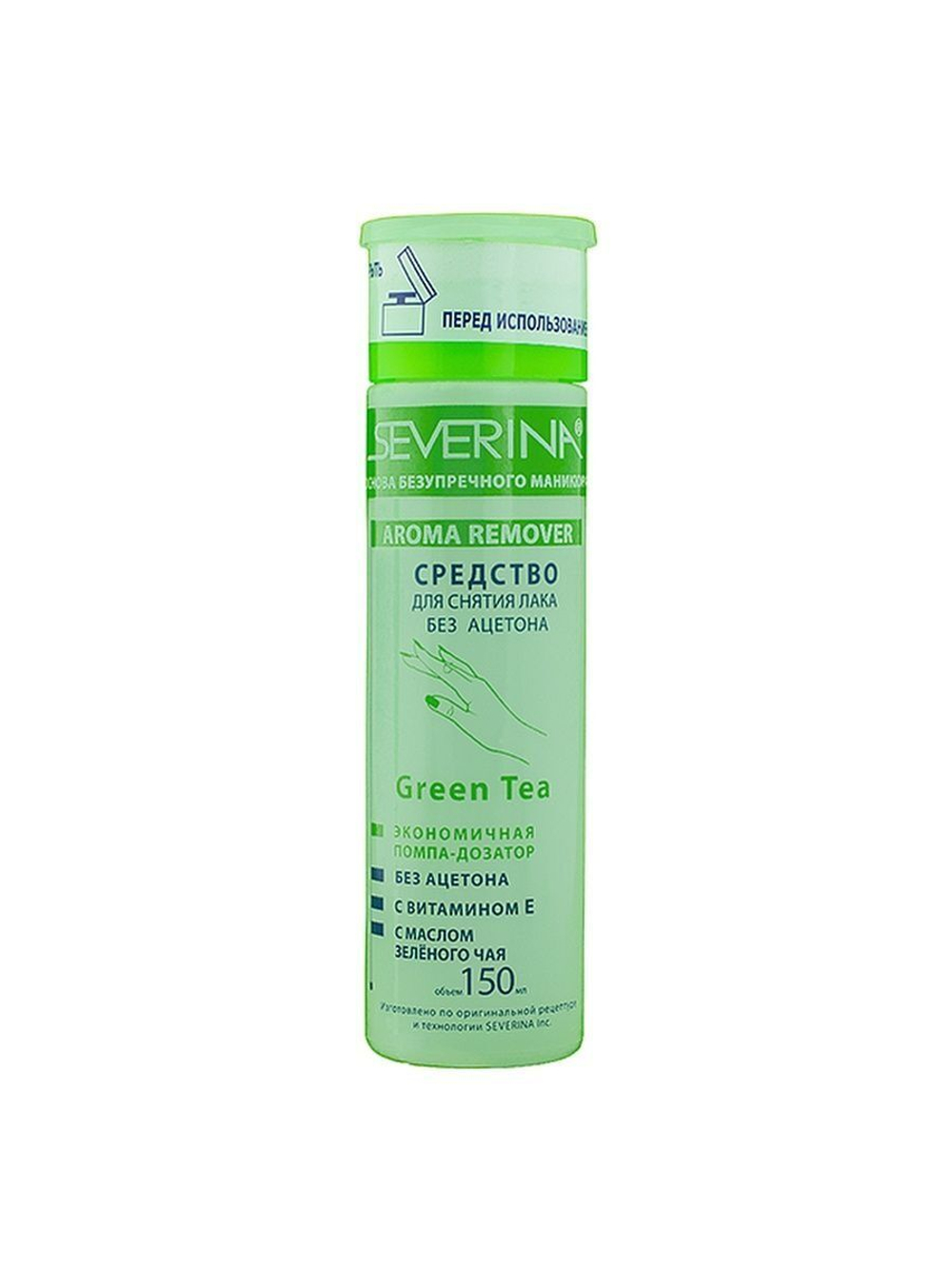 Severina Жидкость д/снятия лака С ПОМПОЙ    150мл  (GREEN TEA)*18