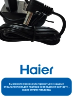 Адаптер питания для пылесоса-0530080068 Haier (0530080048)