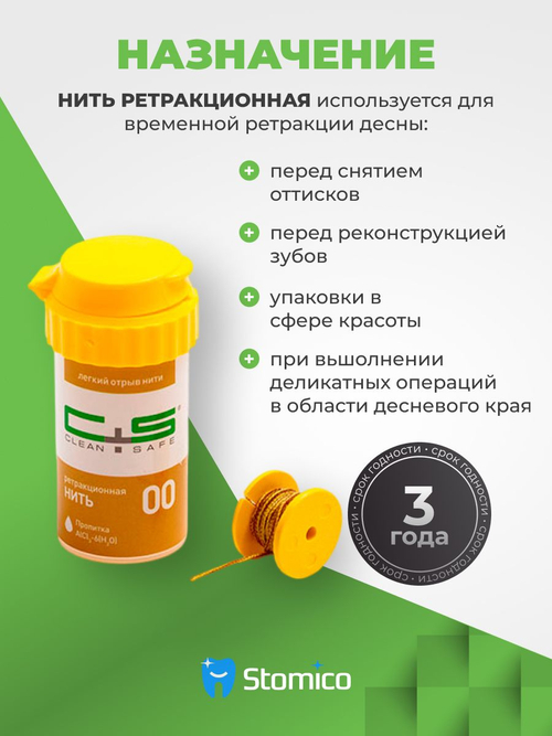 Нить стоматологическая ретракционная ProfiCord №00 с пропиткой (2,54 м) Clean+Safe