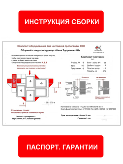 Инструкция. Комплект оборудования для наглядной пропаганды ЗОЖ для начальных классов. Красный цвет