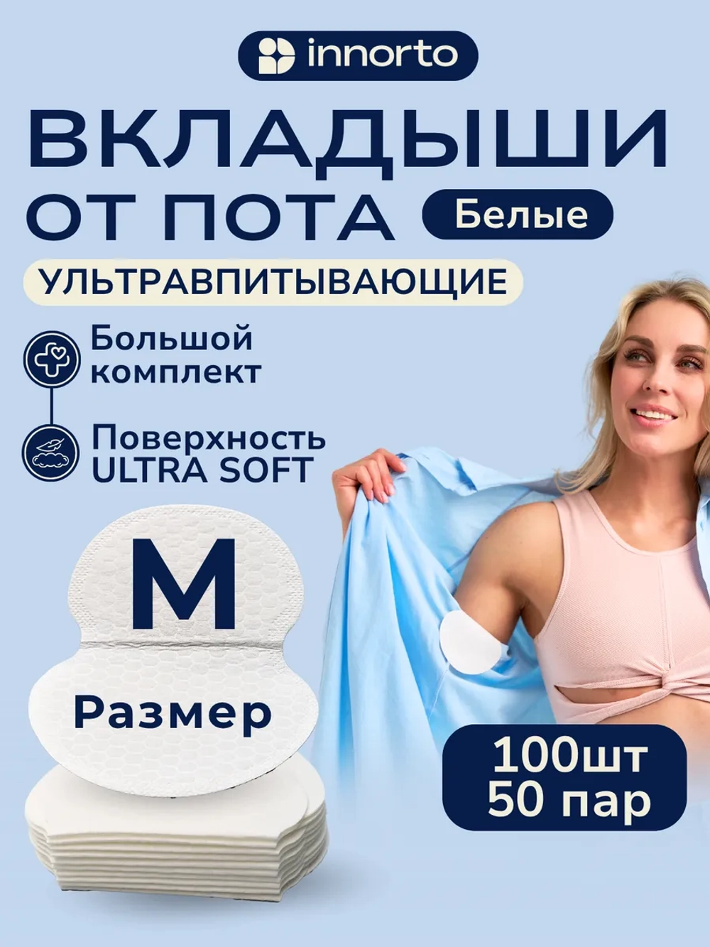 Вкладыши прокладки от пота для подмышек