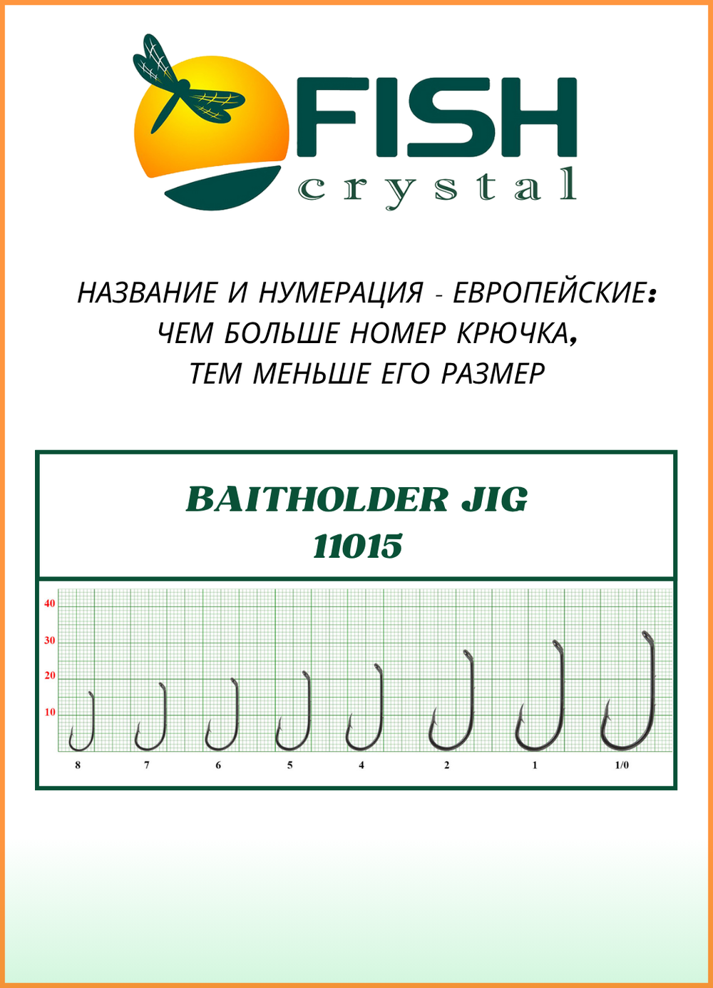 Крючок рыболовный Fish Crystal BAITHOLDER JIG с засечкой и ушком 11015 №5 (5 упаковок)