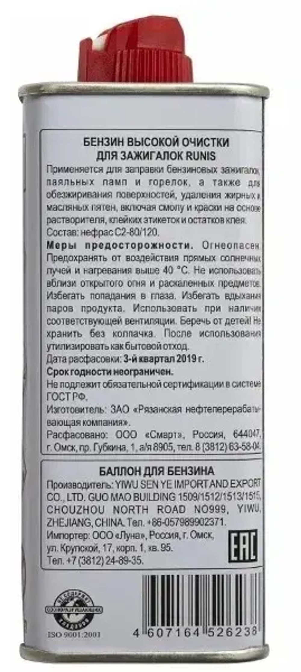 Бензин для зажигалок высокой очистки «Runis» 133мл