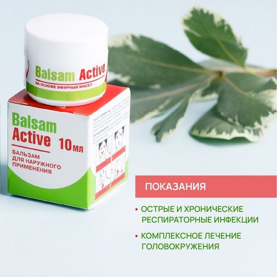 Бальзам Актив