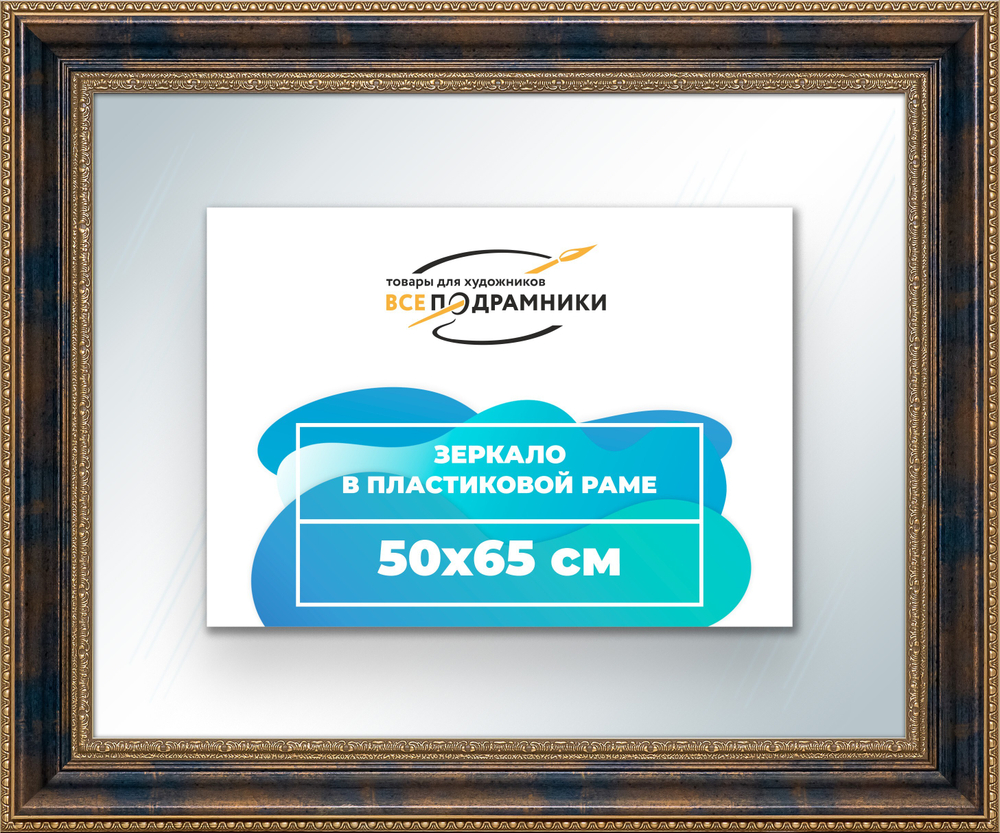 Зеркало настенное в раме 50x65