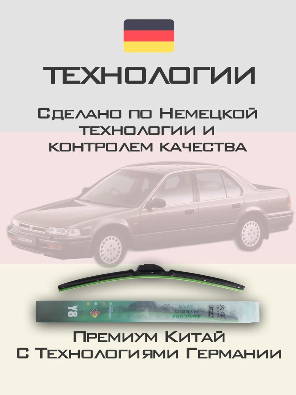 Щетки стеклоочистителя HUOYE Y8 550/475 мм на Hafei Sigma | Hook/J-Hook