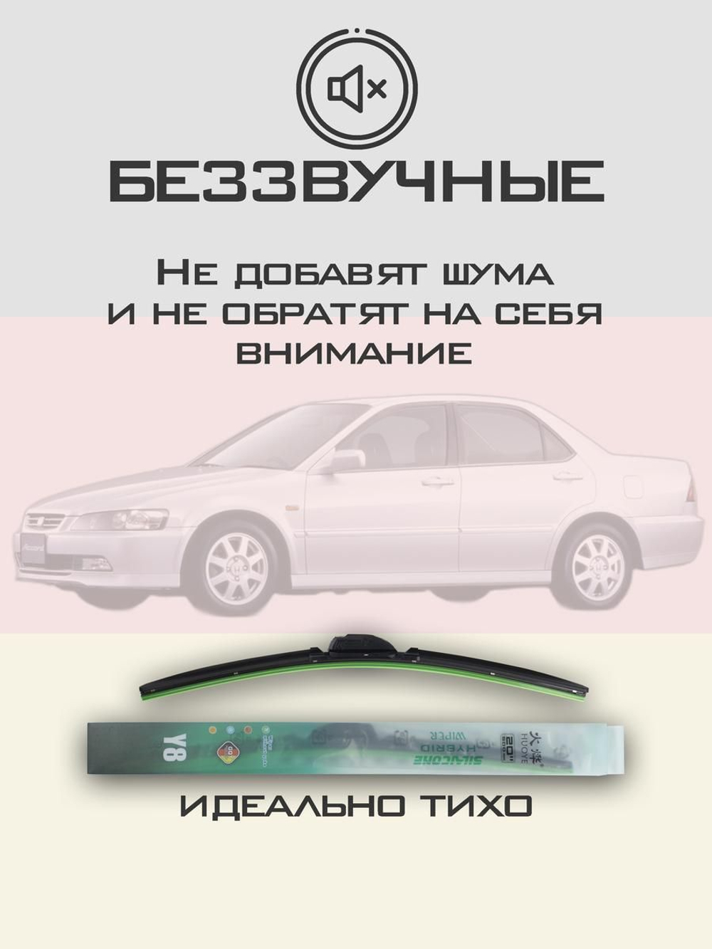 Щетки стеклоочистителя HUOYE Y8 550/450 мм на Honda Accord | Hook/J-Hook