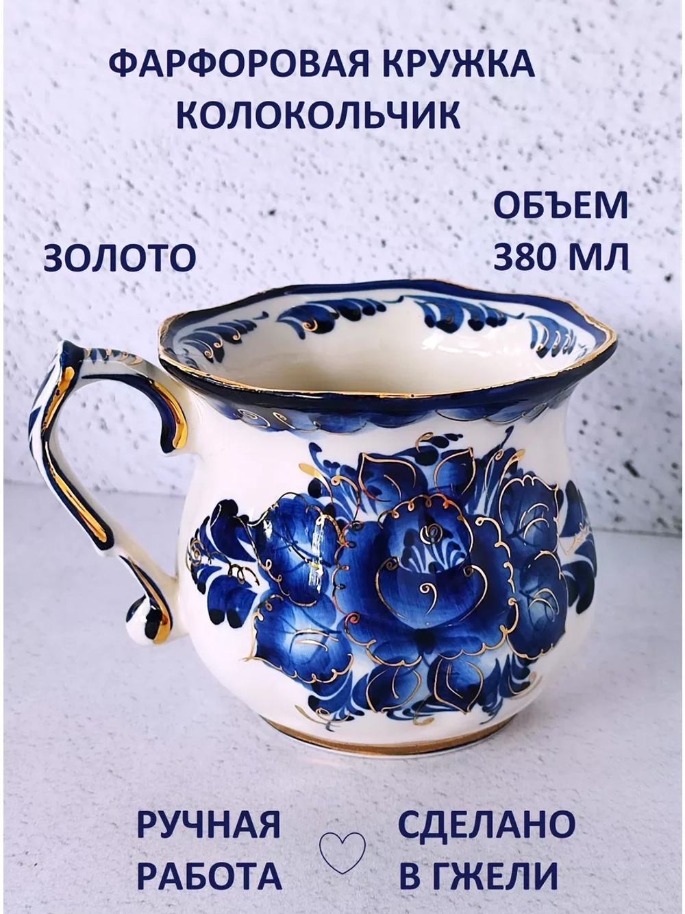 Кружка Гжель бокал чайная чашка