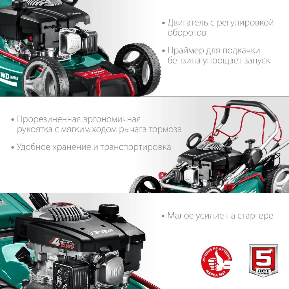 Газонокосилка бензиновая самоходная ЗУБР 510 мм 6.5 л.с. ГБС-510