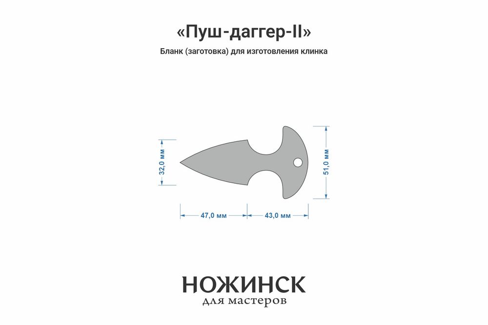 Заготовка для ножа, сталь JM390A 3,7мм. Модель "Пуш-даггер-II" с клинком 46мм, ТО 62-63HRC