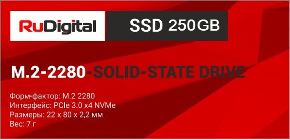 250 ГБ Внутренний SSD диск RuDigital FastStore 250 M.2 NVME
