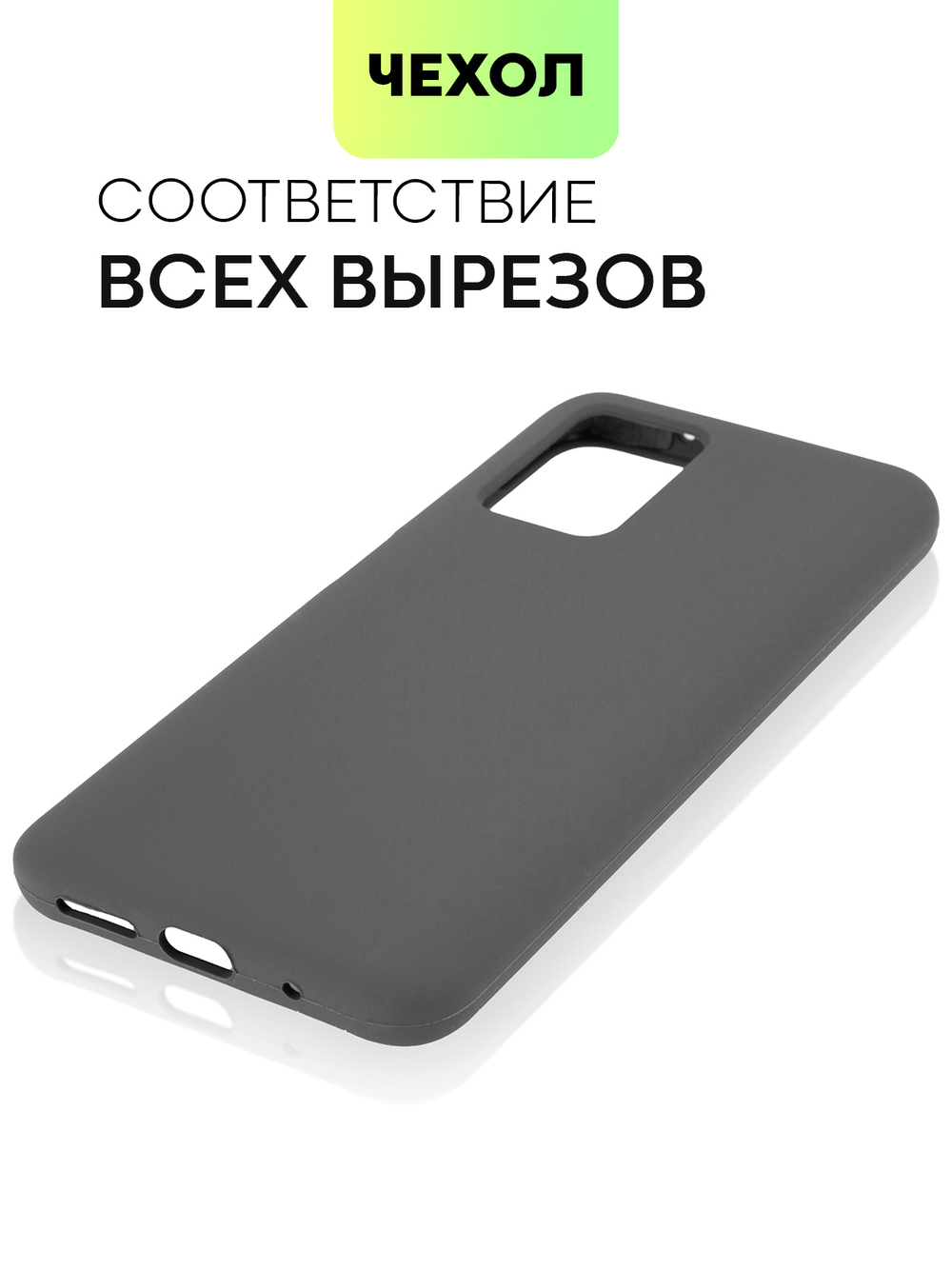 Чехол BROSCORP для Xiaomi Redmi 10 оптом (арт. XM-R10-SOFTRUBBER-DARKGREY)