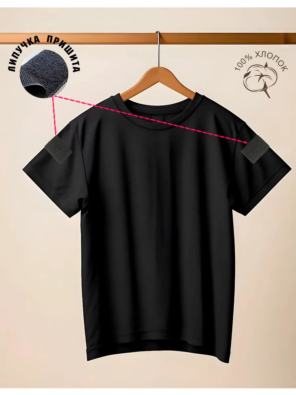 Футболка с липучками хлопковая