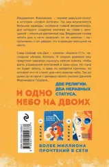 Одно небо на двоих