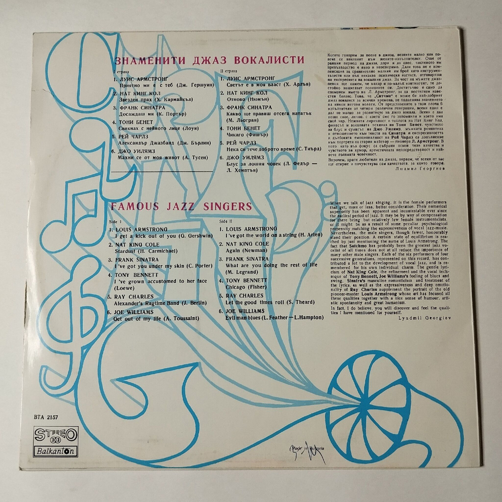 Винтажная виниловая пластинка LP Сборник Famous Jazz Singers Выдающиеся Джазовые Вокалисты (Болгария 1977) (Frank Sinatra, Nat King Cole, Ray Charles)