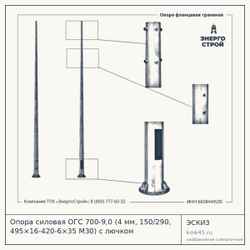 Опора силовая ОГС 700-9,0 (4 мм, 150/290, 495×16-420-6×35 М30) с лючком — от 54 000 ₽