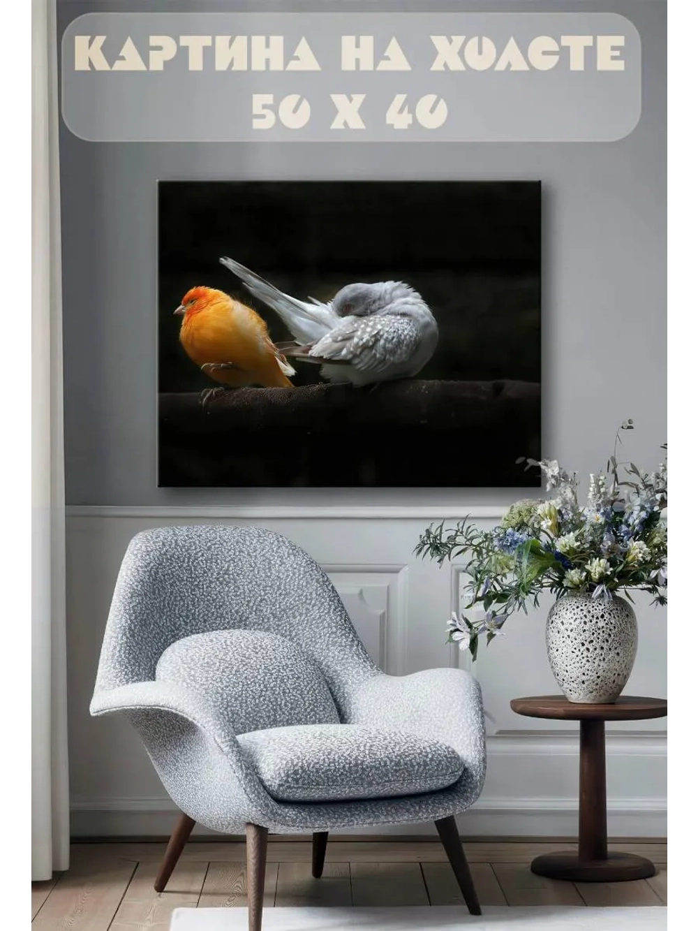 Картина на стену 40 X 50 Птицы