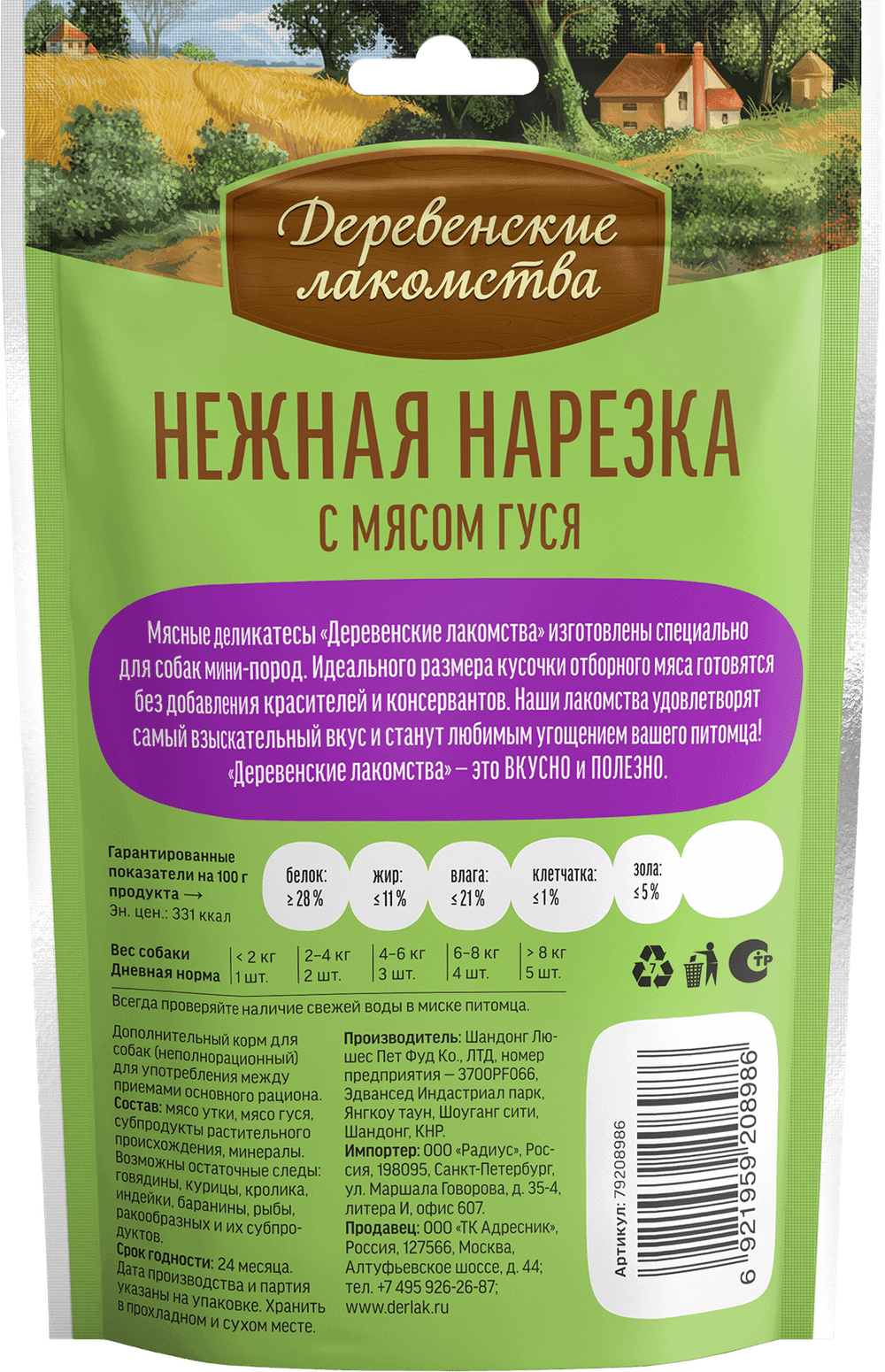 "Нежная нарезка с мясом гуся" для собак мини пород ДЕРЕВЕНСКИЕ ЛАКОМСТВА - 55 гр