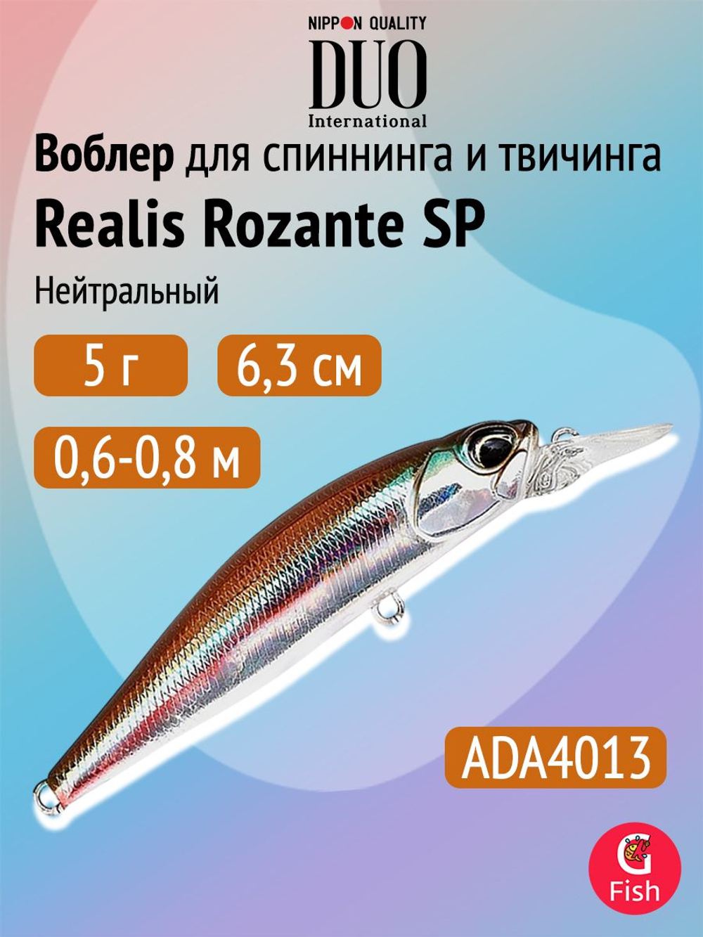 Воблер DUO Realis Rozante Shad 57MR, CCC3263 GA Tiger