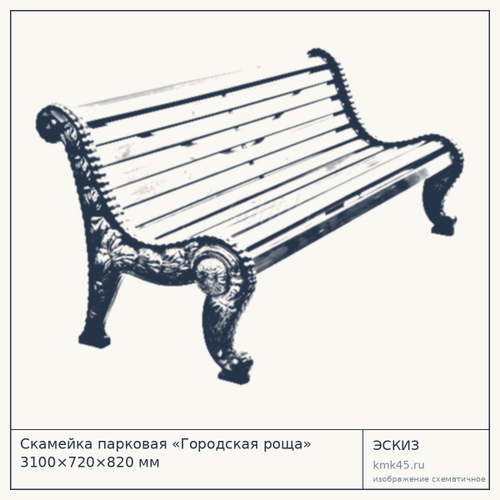 Скамейка парковая «Городская роща» 3100×720×820 мм — от 24 000 ₽