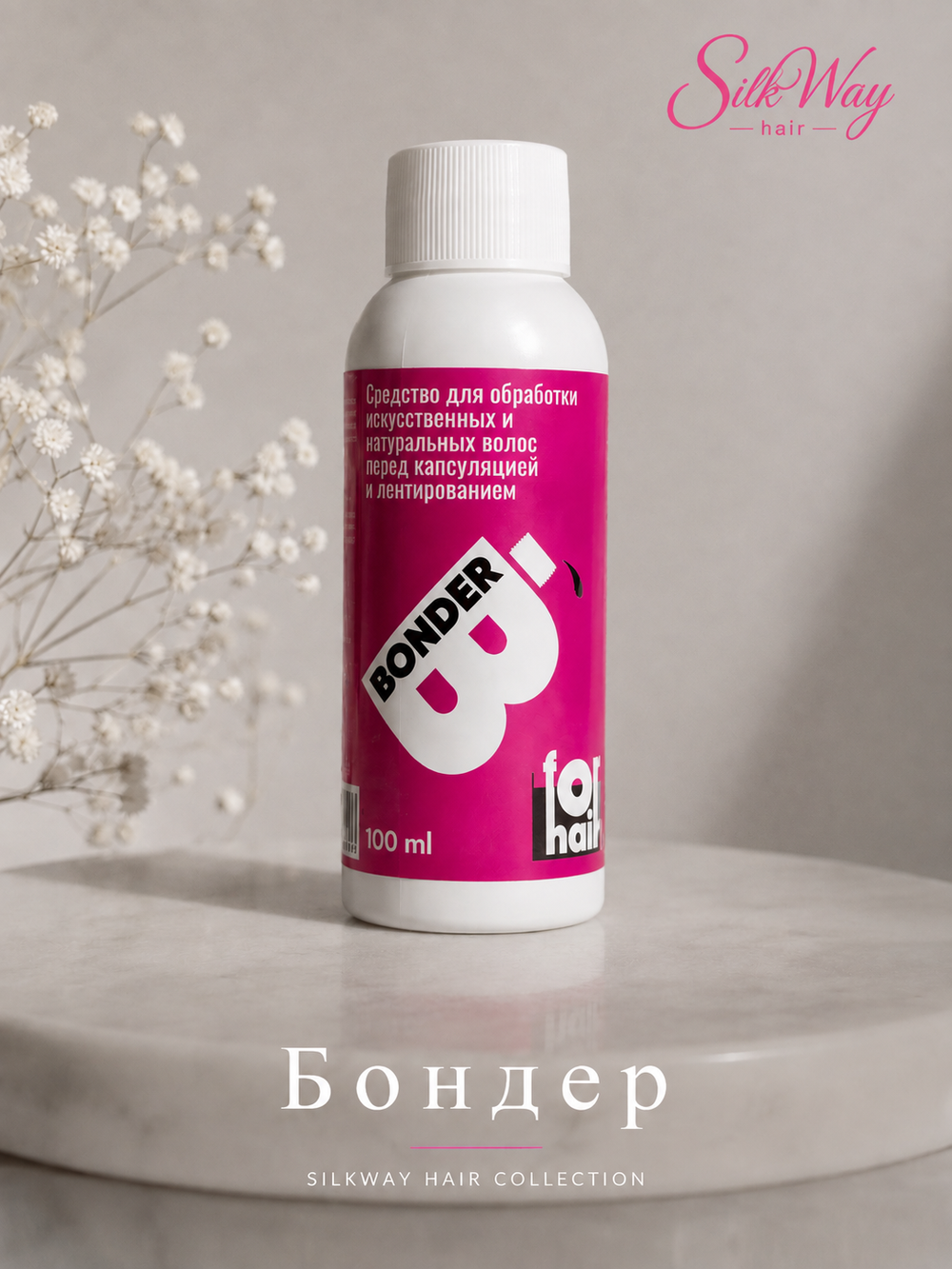 Бондер для наращивания (100 мл)