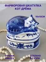 Шкатулка Кот Дрёма Гжель