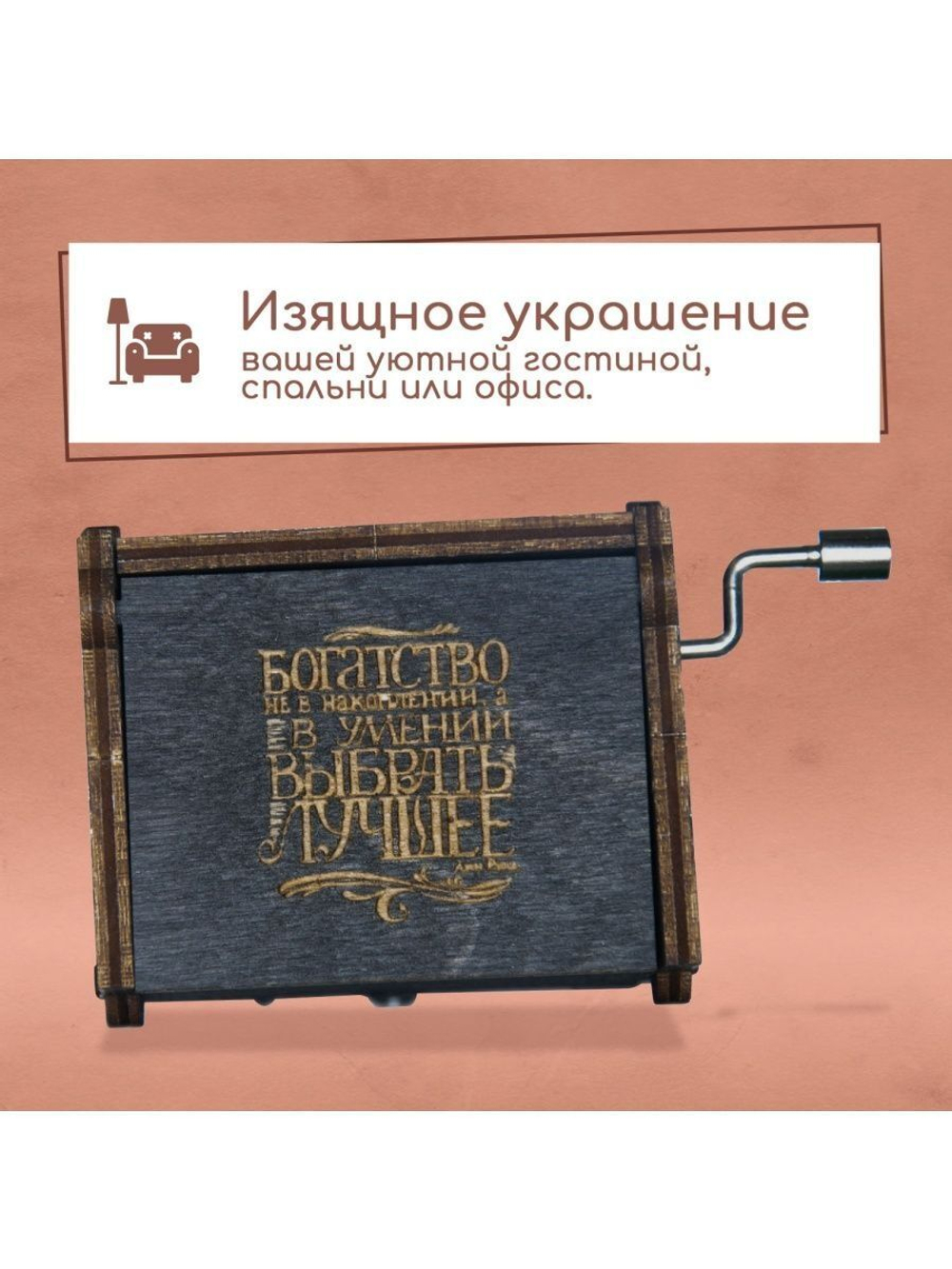 Музыкальная  шкатулка с цитатой "Богатство"