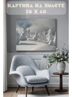 Картина на стену 40 X 50 Зимний пейзаж