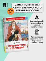 Свифт Дж. Путешествия Гулливера (ВЧ)
