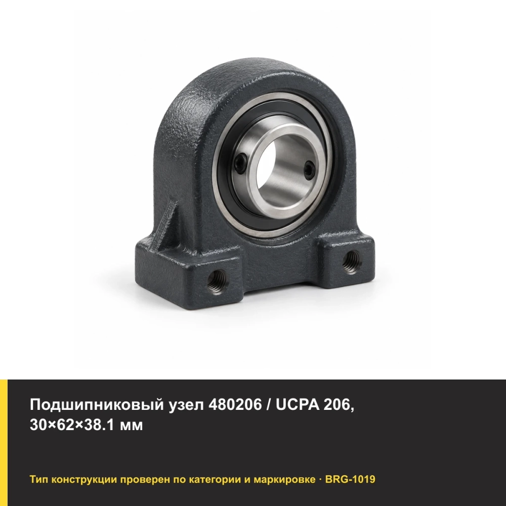 Подшипниковый узел 480206 / UCPA 206, 30×62×38.1 мм. Изображение проверено по типу подшипника