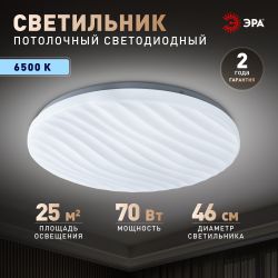 Светильник потолочный светодиодный ЭРА Классик без ДУ SPB-6 Slim 4 70W-6,5K 6500K | Светильники SPB-6 без ДУ