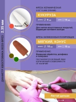 Набор фрез для аппаратного маникюра и педикюра